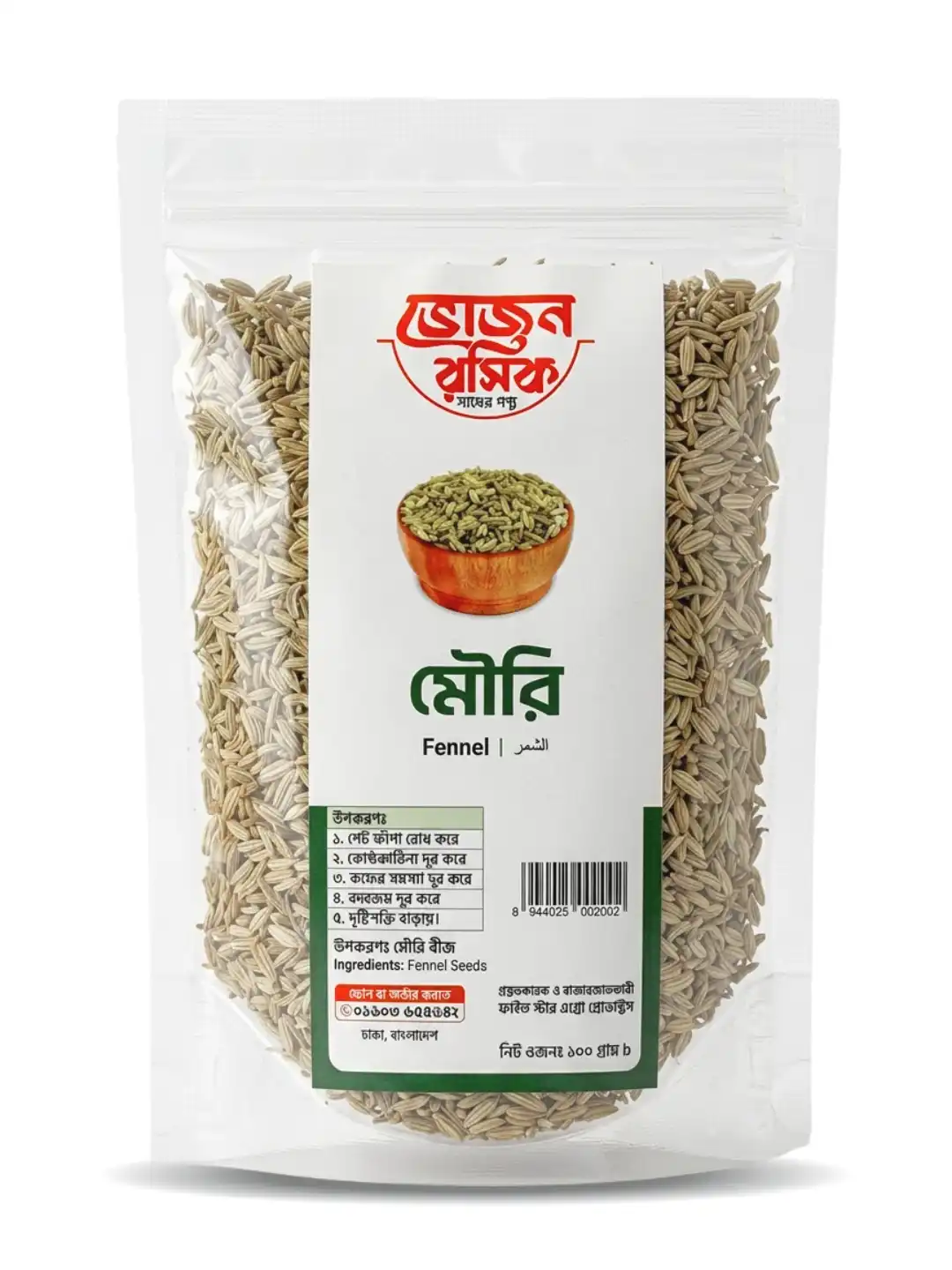 Fennel Seeds 100g