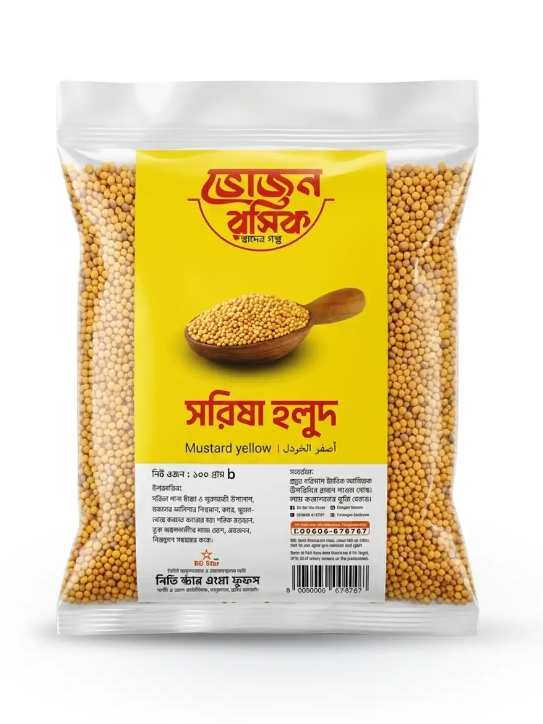White Mustard Seeds 100g