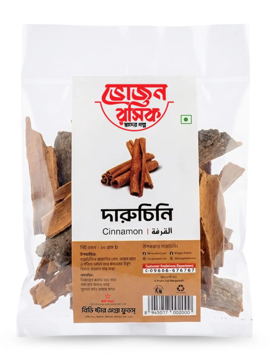 Whole Cinnamon 20g