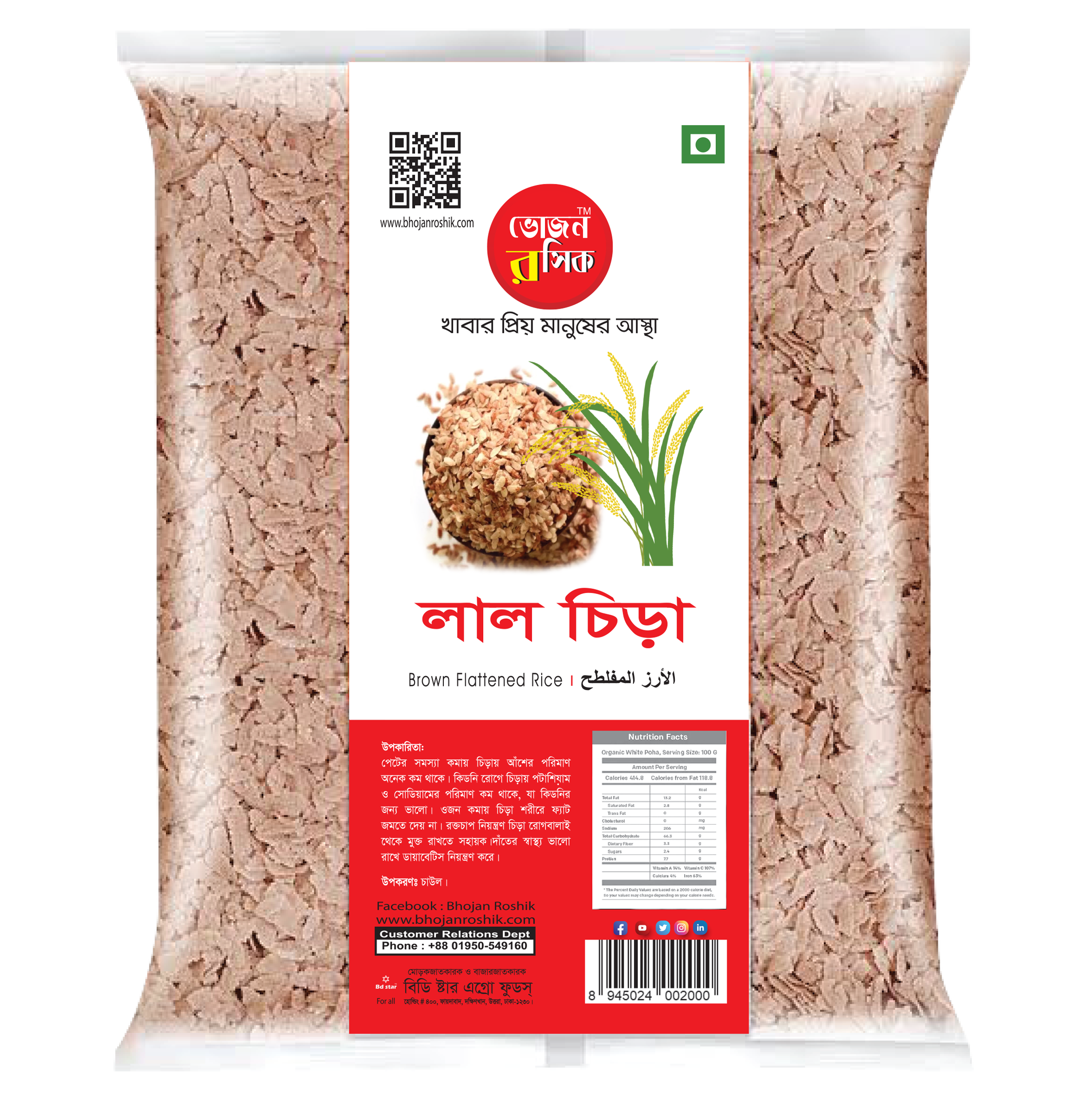 Red Flattened Rice 500g
