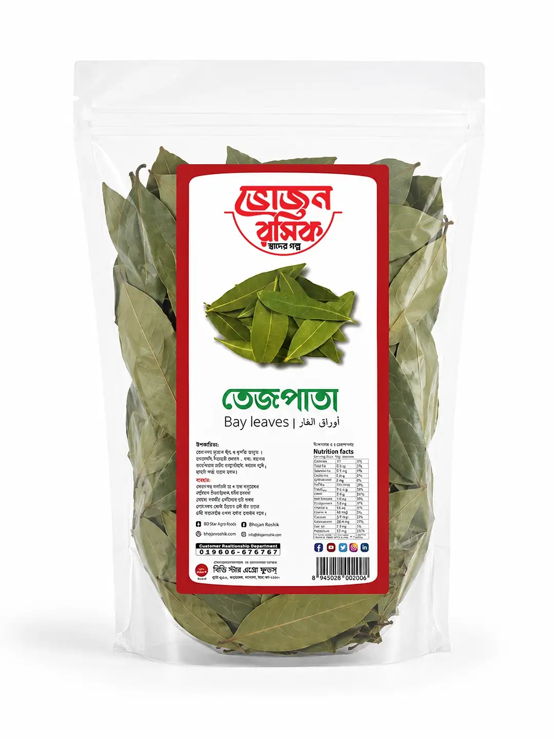 Bay Leaves 45g