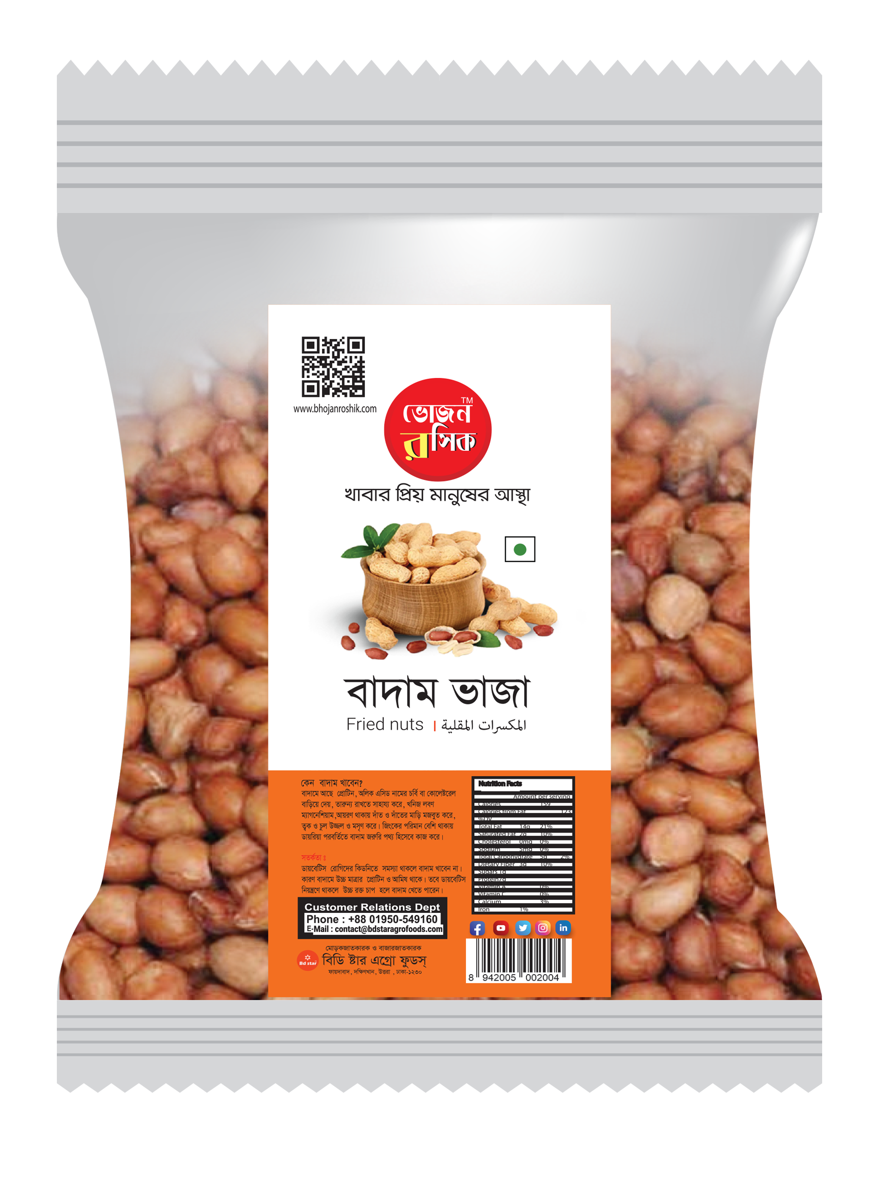 Roasted Peanuts (Spicy) 90g