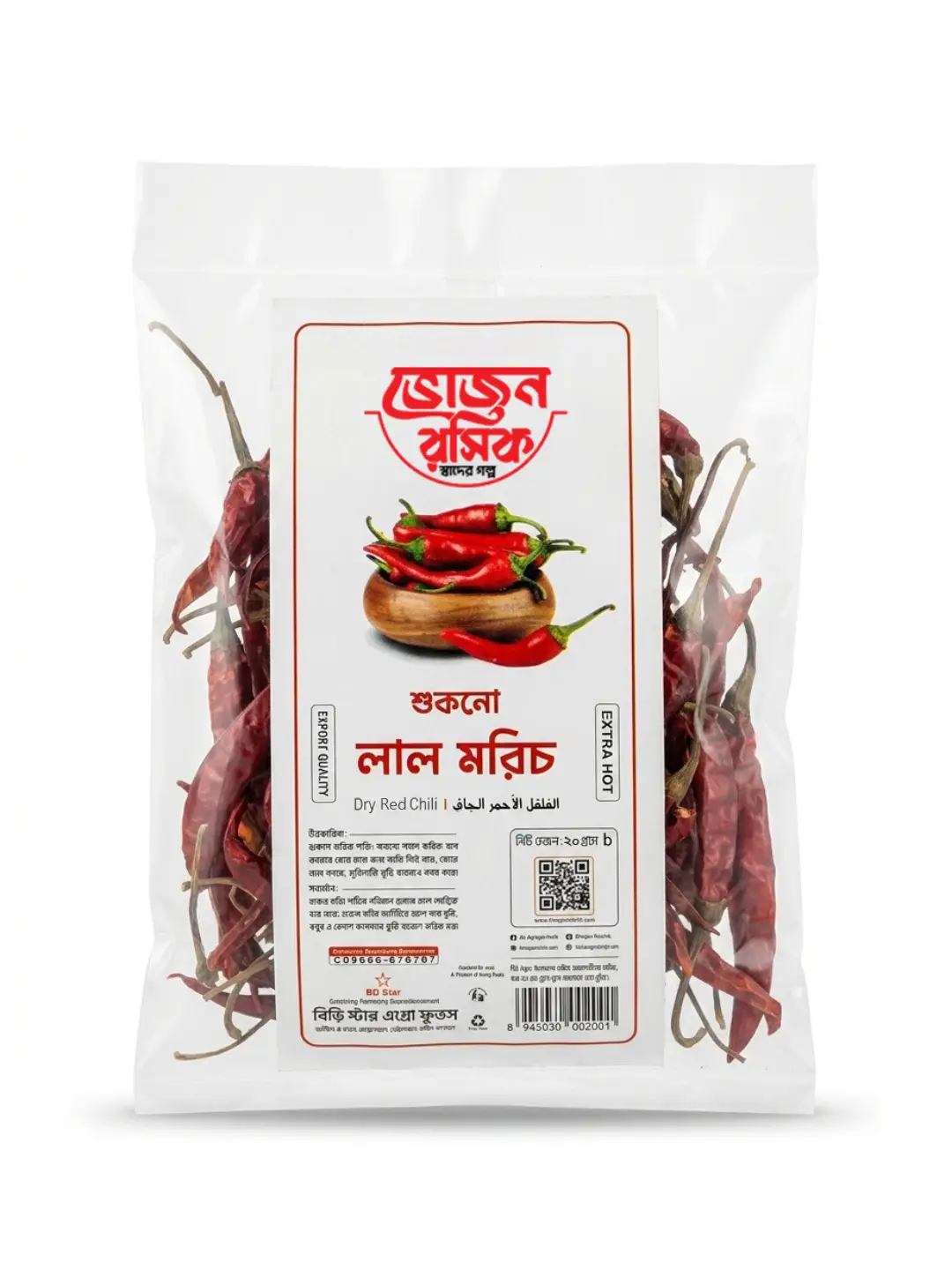 Dry Red Chilli 22g