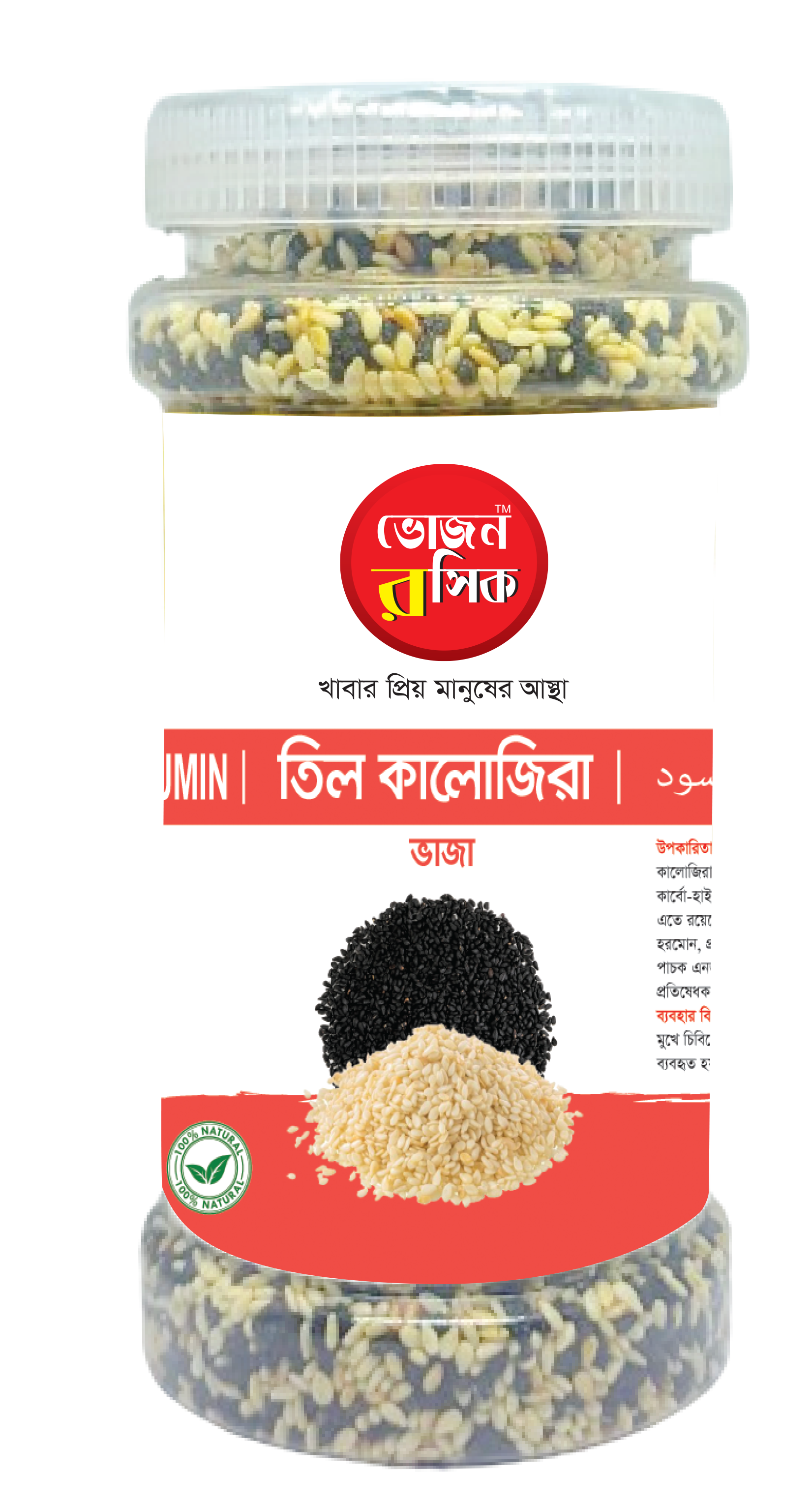 Roasted Sesame Black Cumin Seeds 130g