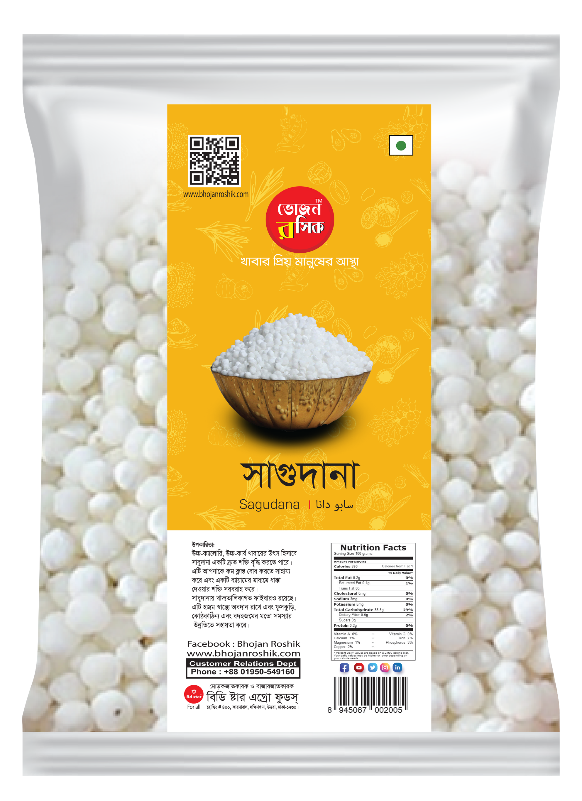 Sago Pearls 250g