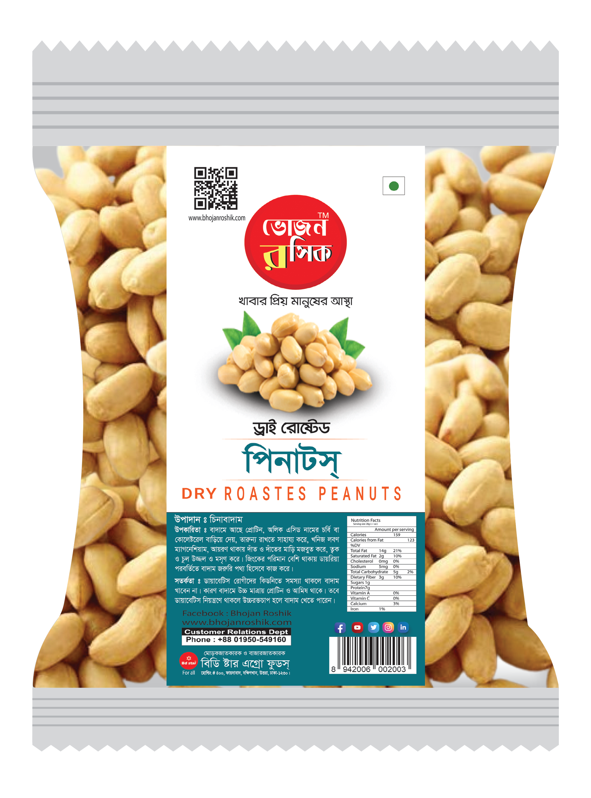   Dry Roasted Peanut 76g