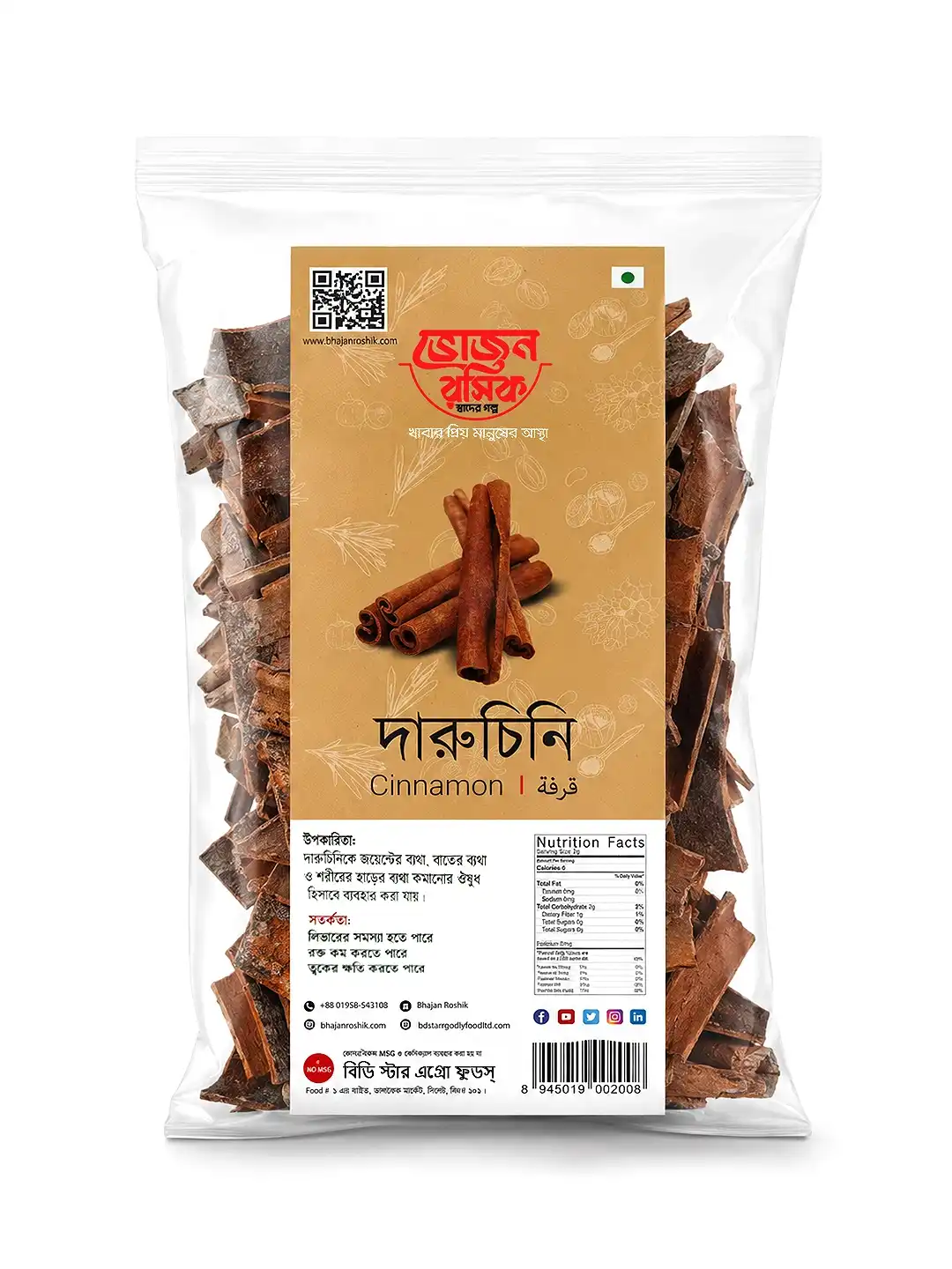 Whole Cinnamon 20g