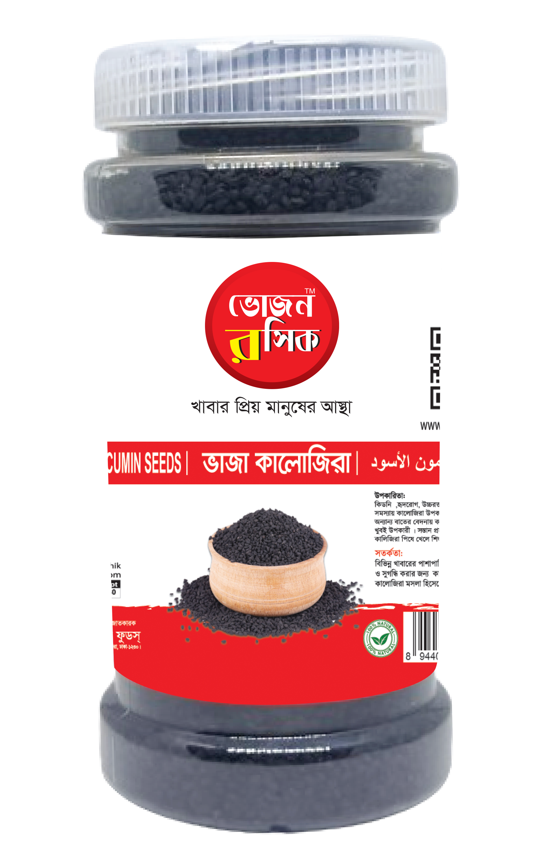 Roasted Black Cumin Seeds 130g