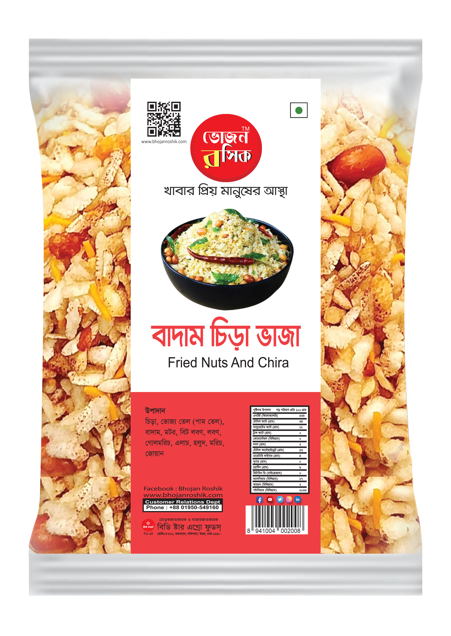 Peanut Flattened Rice Mix 160g