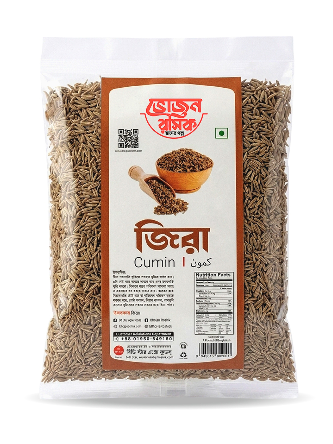 Cumin Seeds 90g