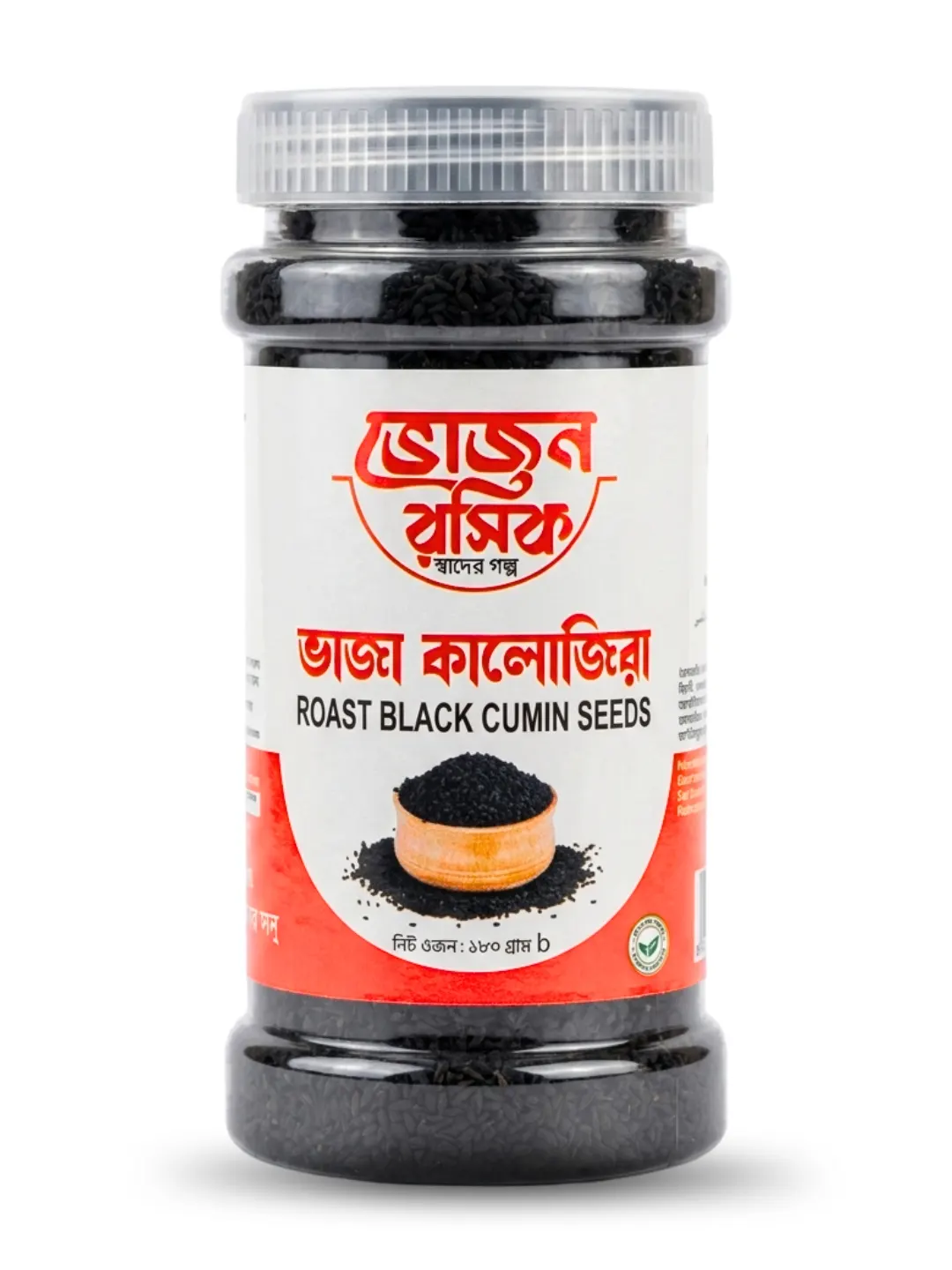 Roasted Black Cumin Seeds 130g