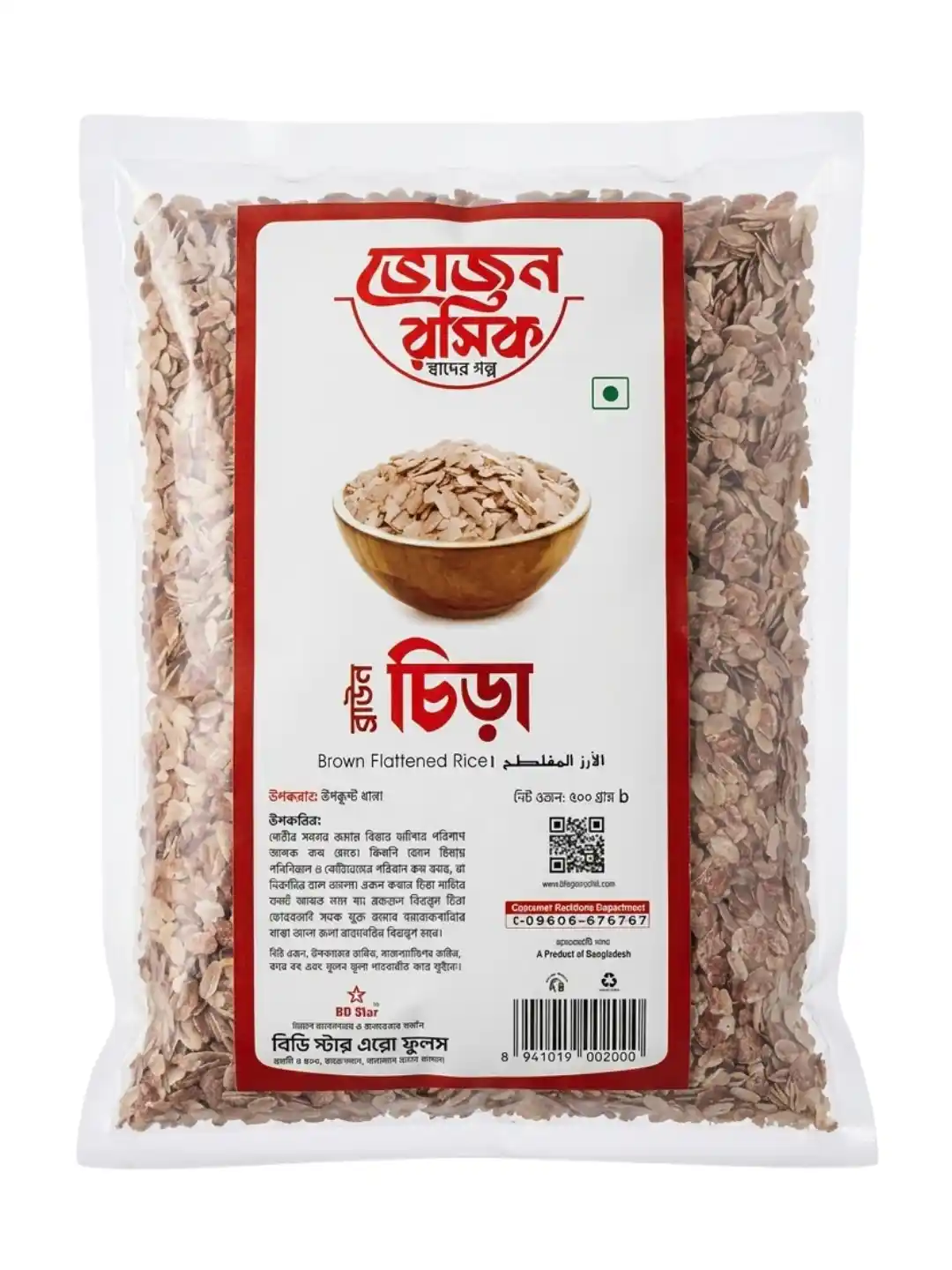 Red Flattened Rice 500g