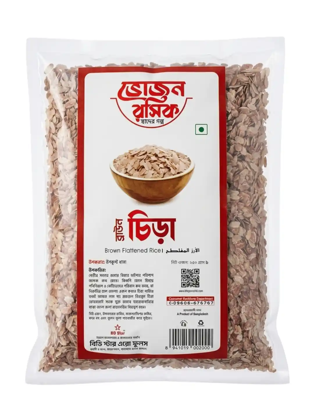 Red Flattened Rice 250gm