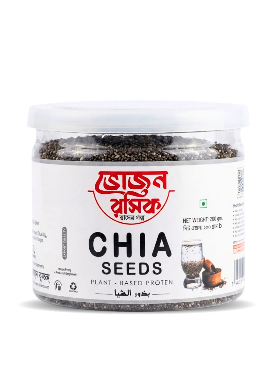 Chia Seeds 200g