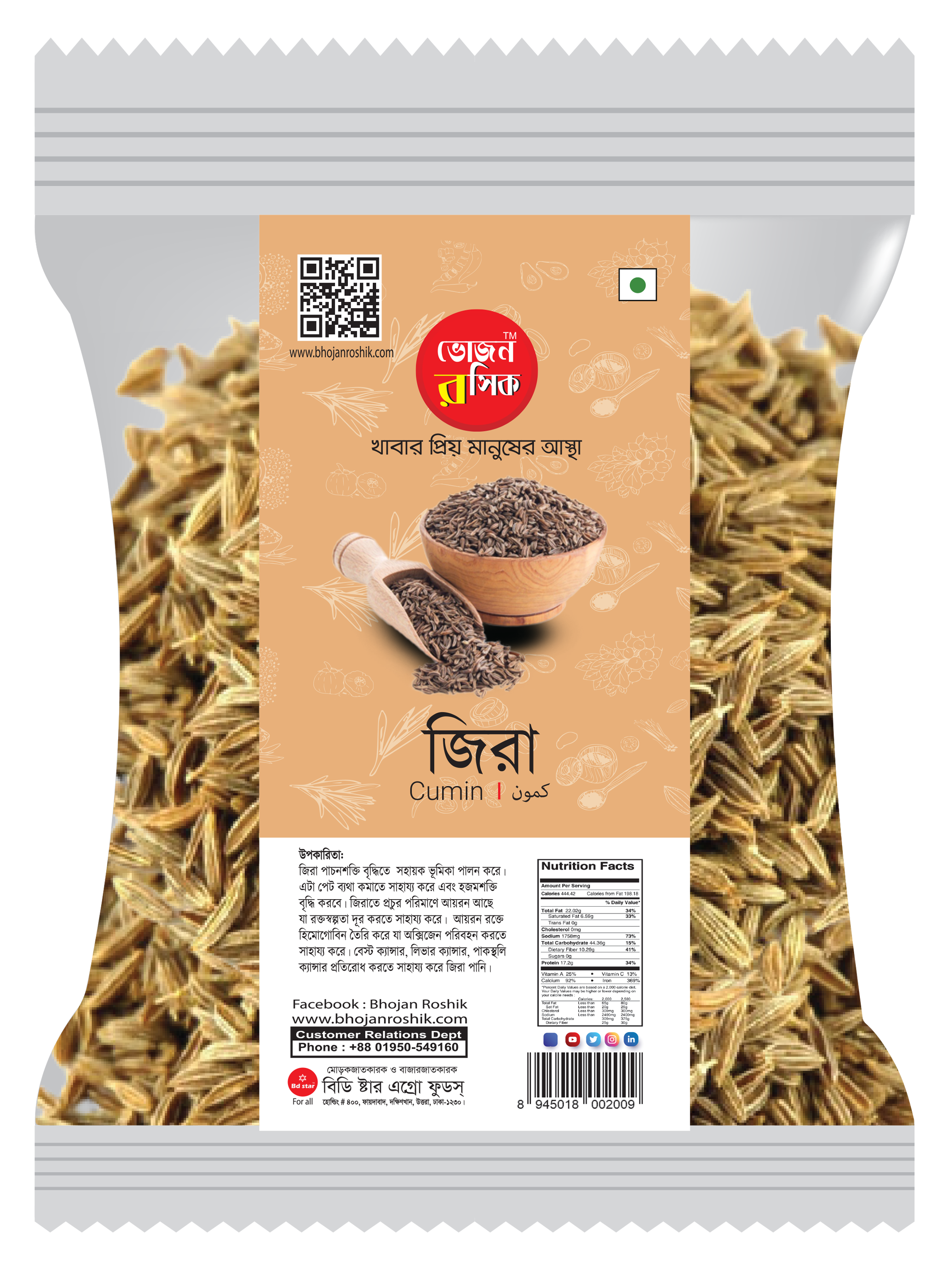 Cumin Seeds 90g