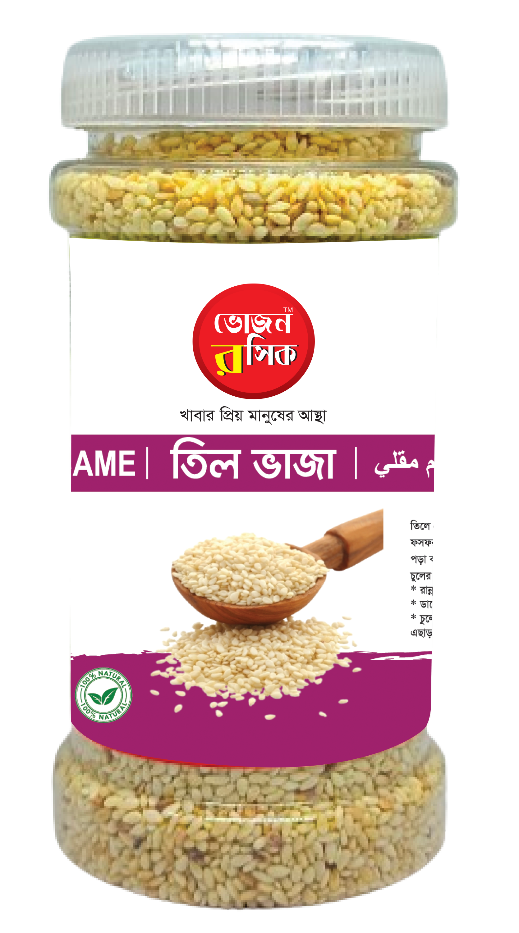 Roasted Sesame Seeds 130g