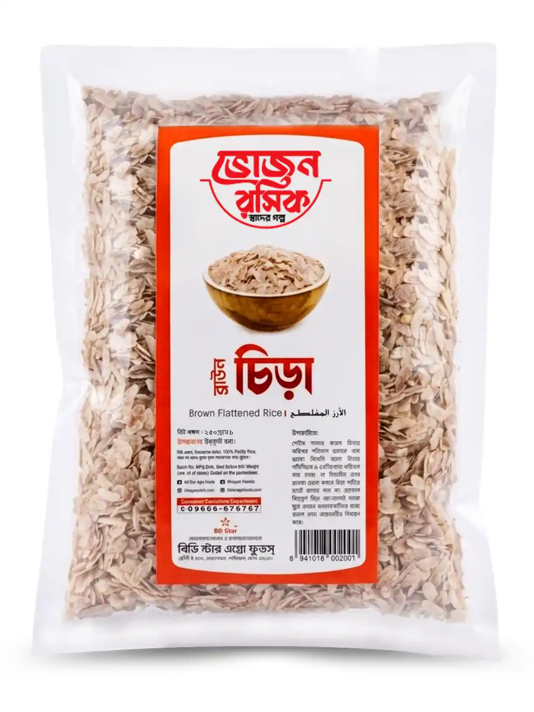 Red Flattened Rice 250gm