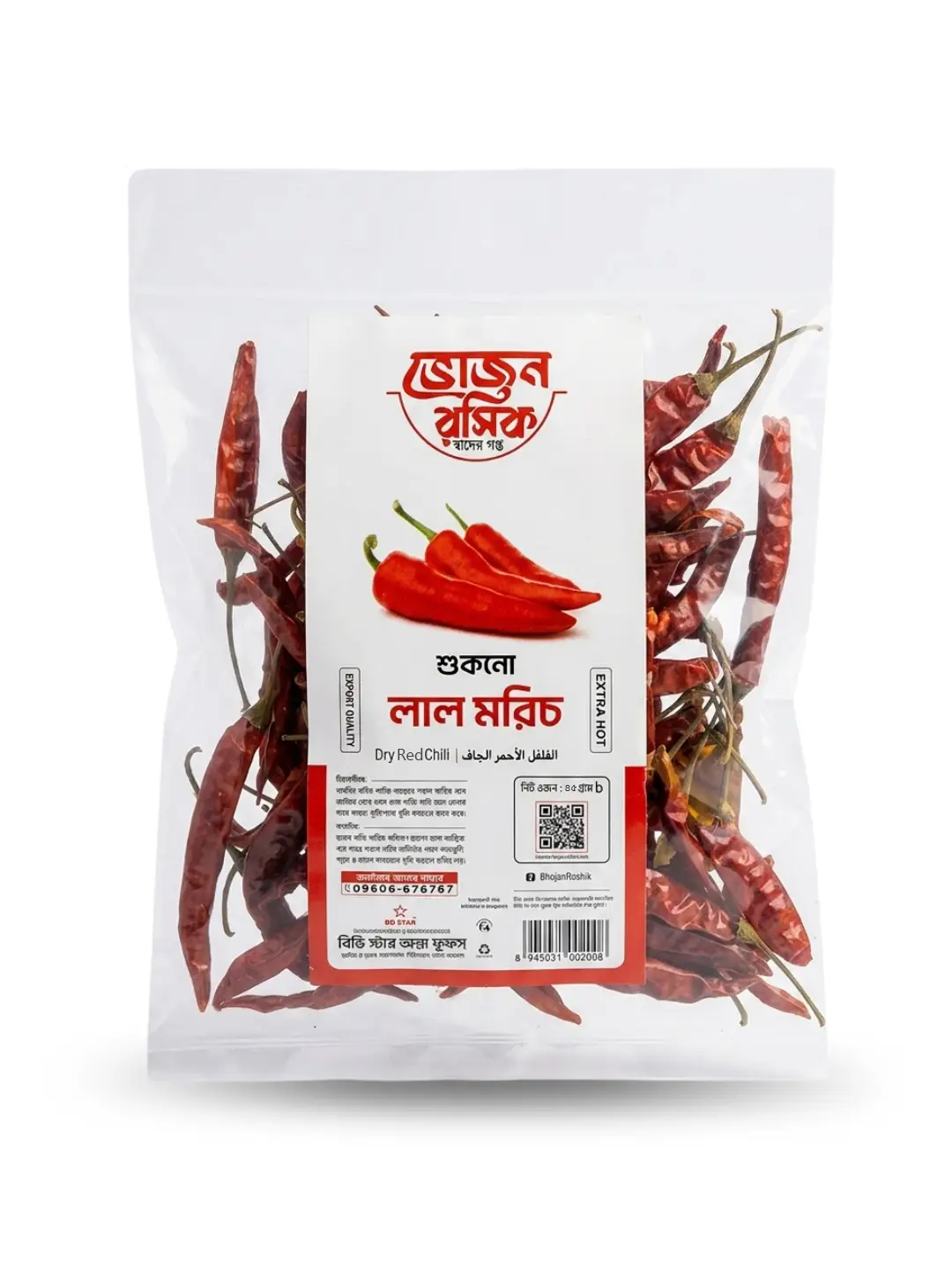 Dry Red Chillies 50g