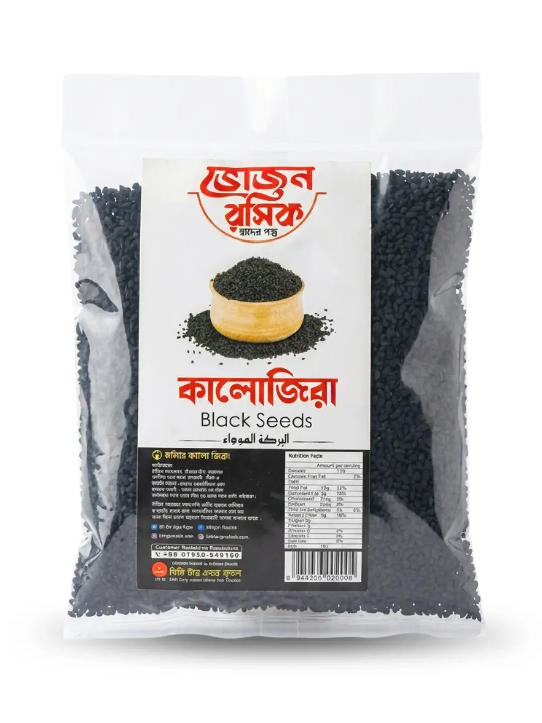 Black Cumin 80g